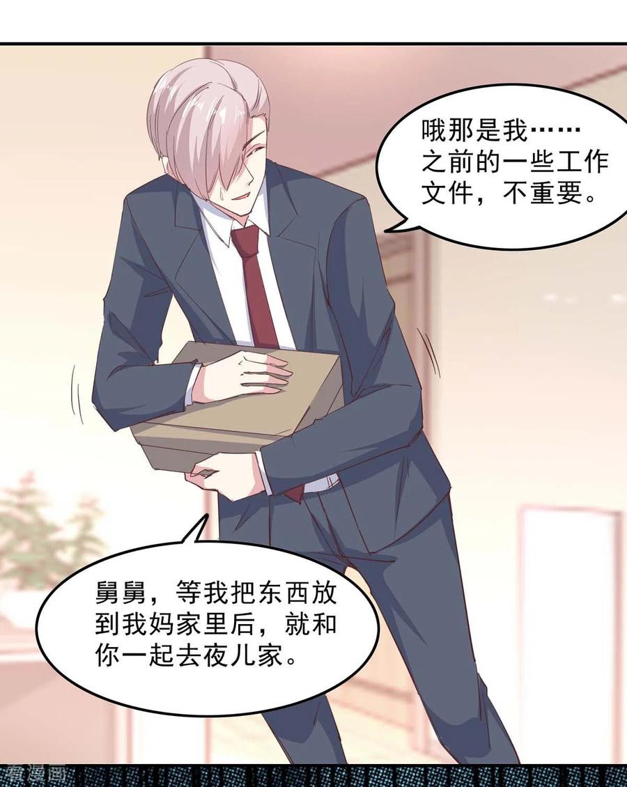 极品辣妈不好惹 第142话 一张检测报告 第22页