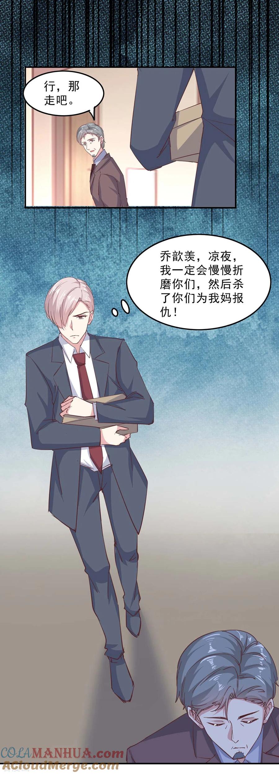 极品辣妈不好惹 第142话 一张检测报告 第23页