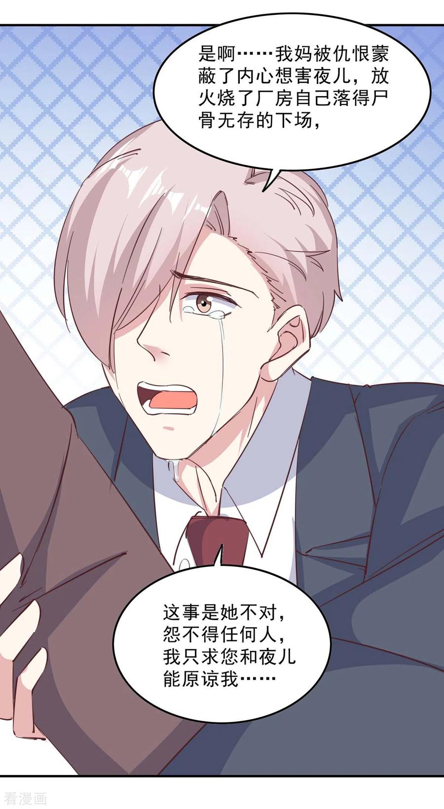 极品辣妈不好惹 第142话 一张检测报告 第12页