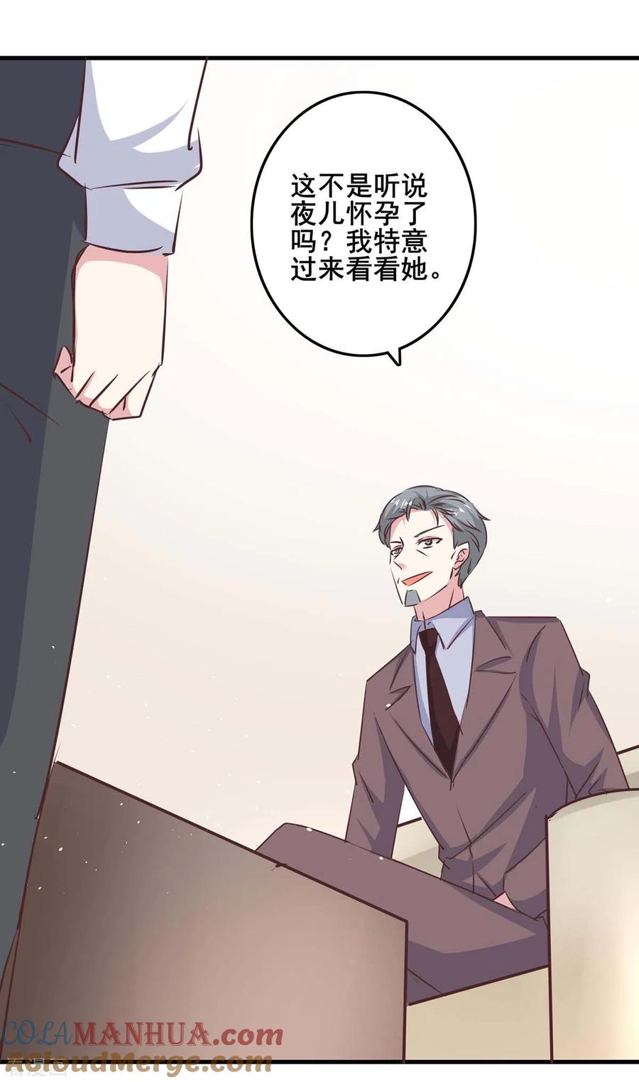 极品辣妈不好惹 第143话 警惕 第3页
