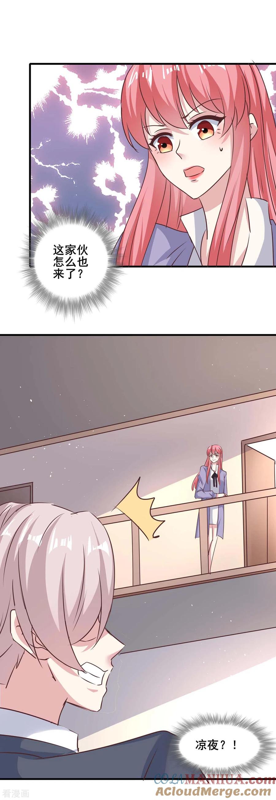 极品辣妈不好惹 第143话 警惕 第11页