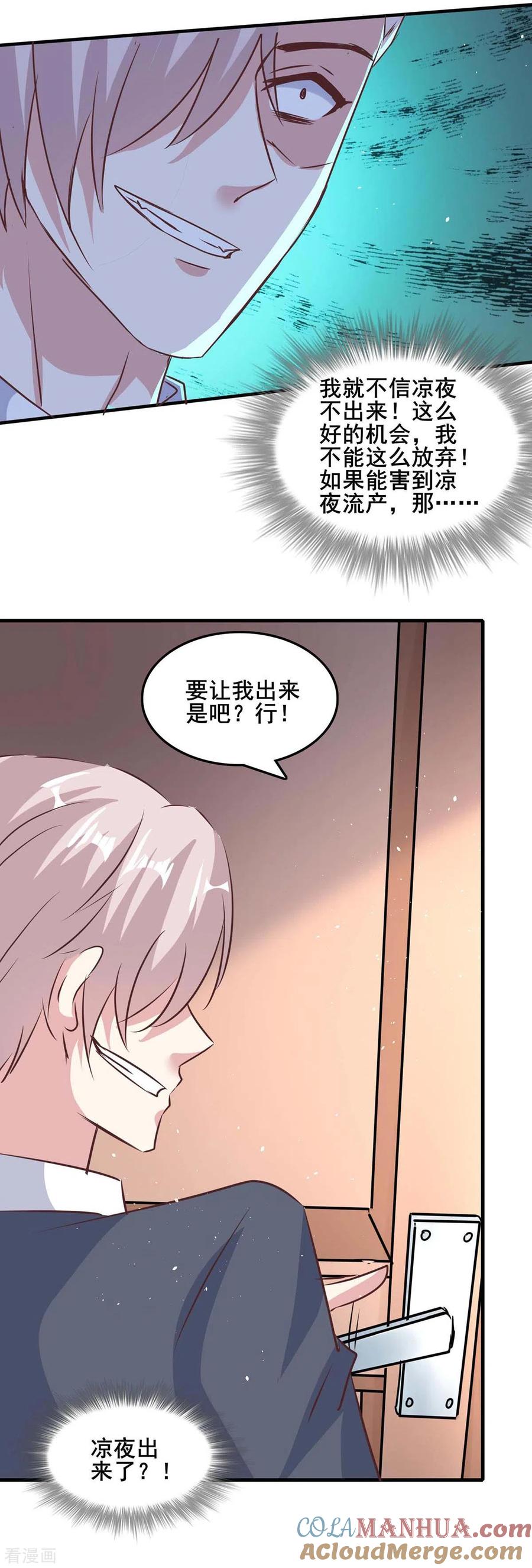 极品辣妈不好惹 第143话 警惕 第21页
