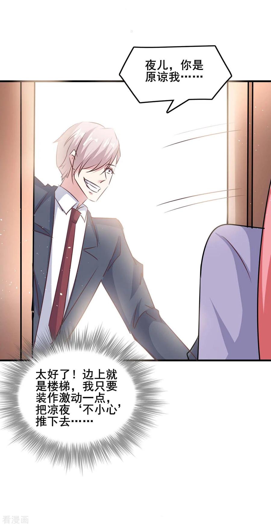 极品辣妈不好惹 第143话 警惕 第22页