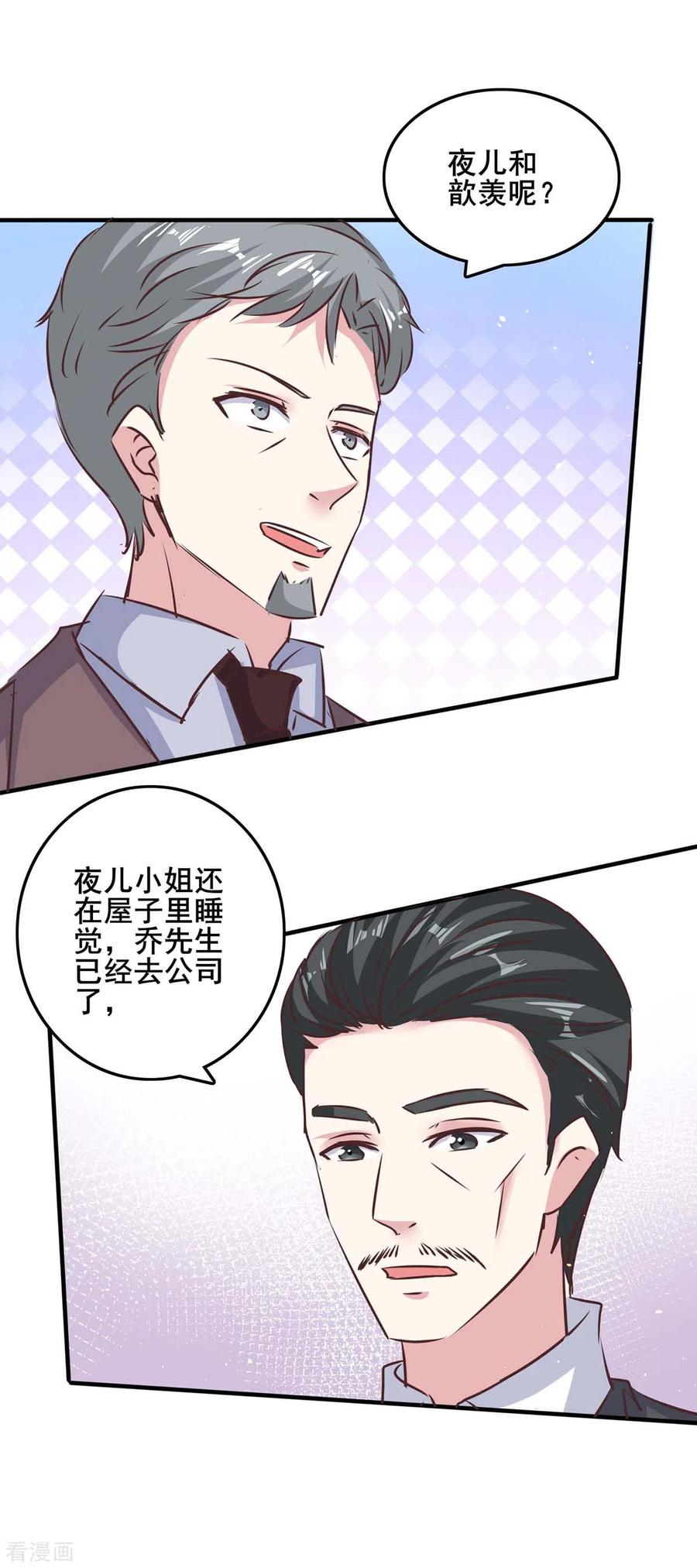 极品辣妈不好惹 第143话 警惕 第4页