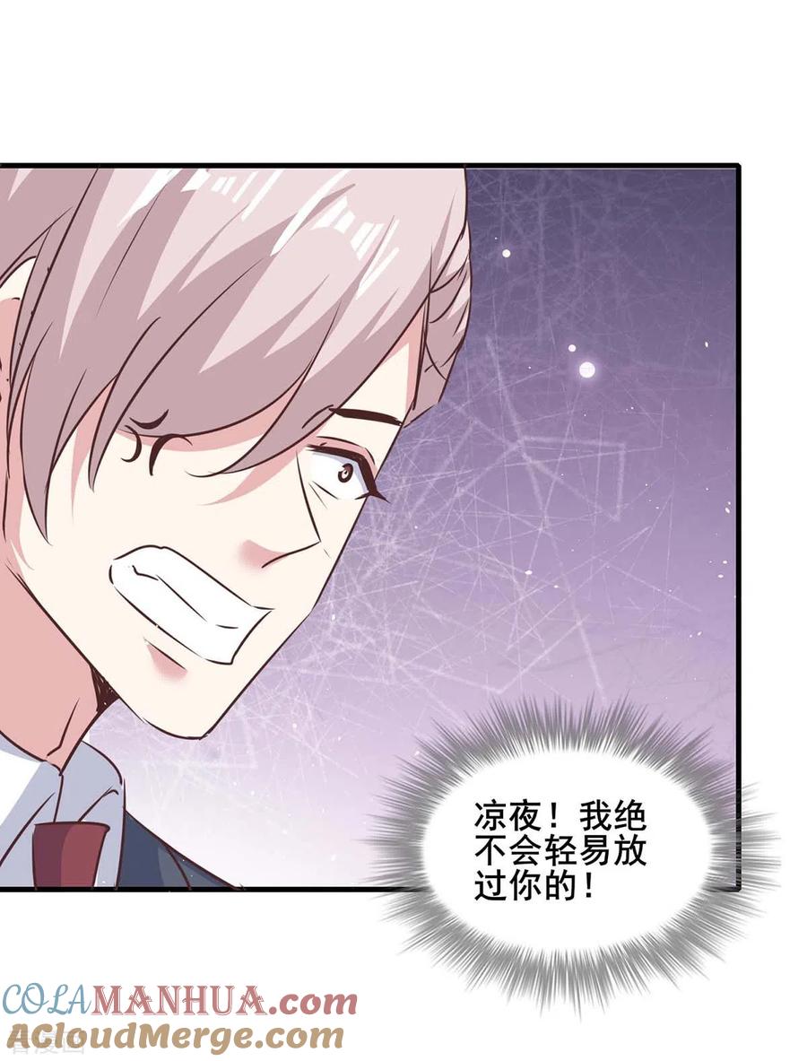 极品辣妈不好惹 第143话 警惕 第9页