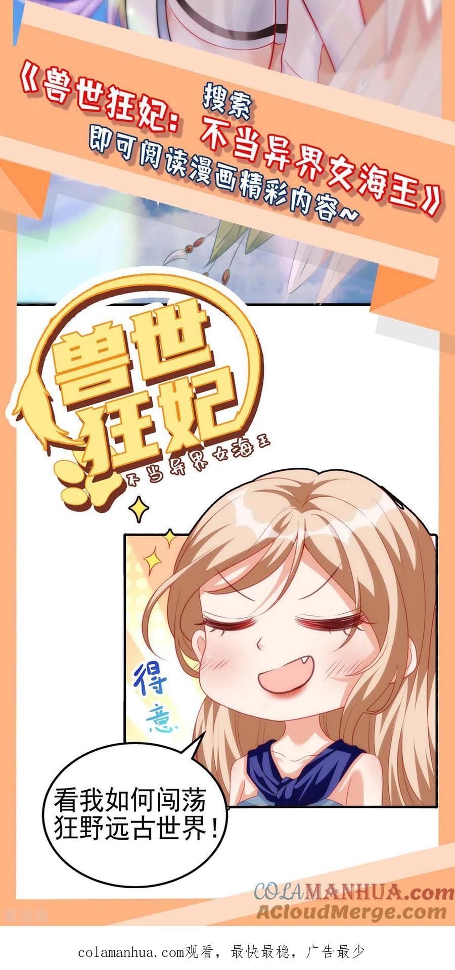 极品辣妈不好惹 第143话 警惕 第29页