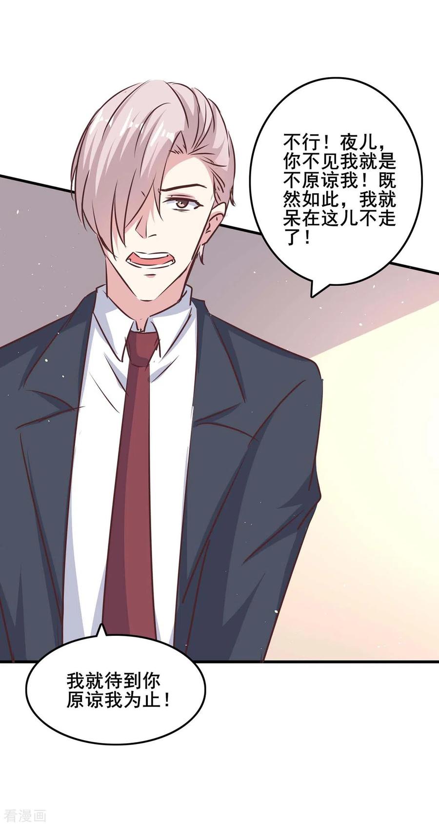 极品辣妈不好惹 第143话 警惕 第20页