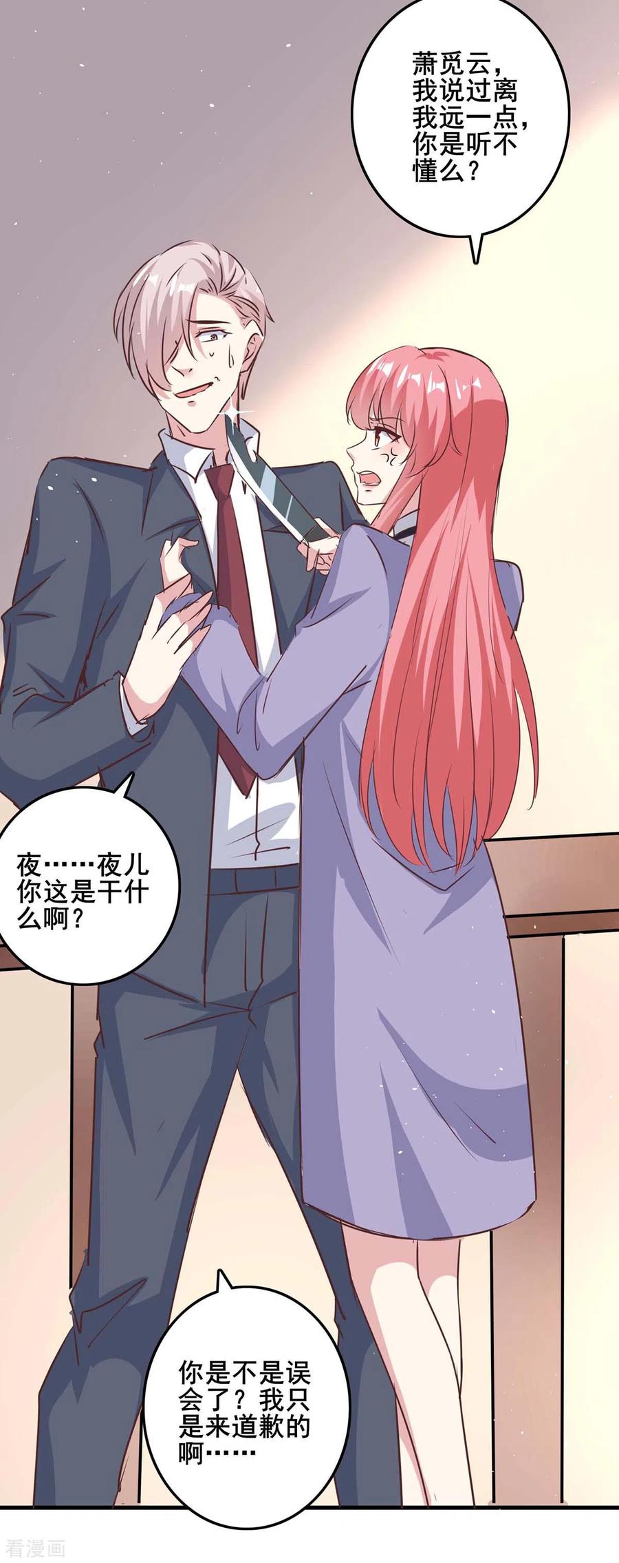 极品辣妈不好惹 第143话 警惕 第24页