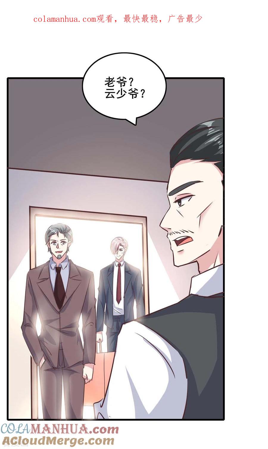 极品辣妈不好惹 第143话 警惕 第1页