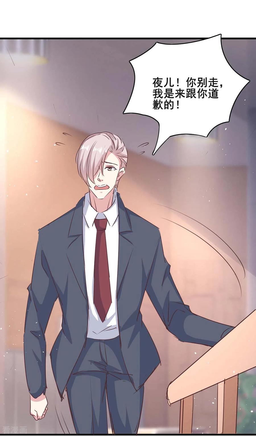 极品辣妈不好惹 第143话 警惕 第14页