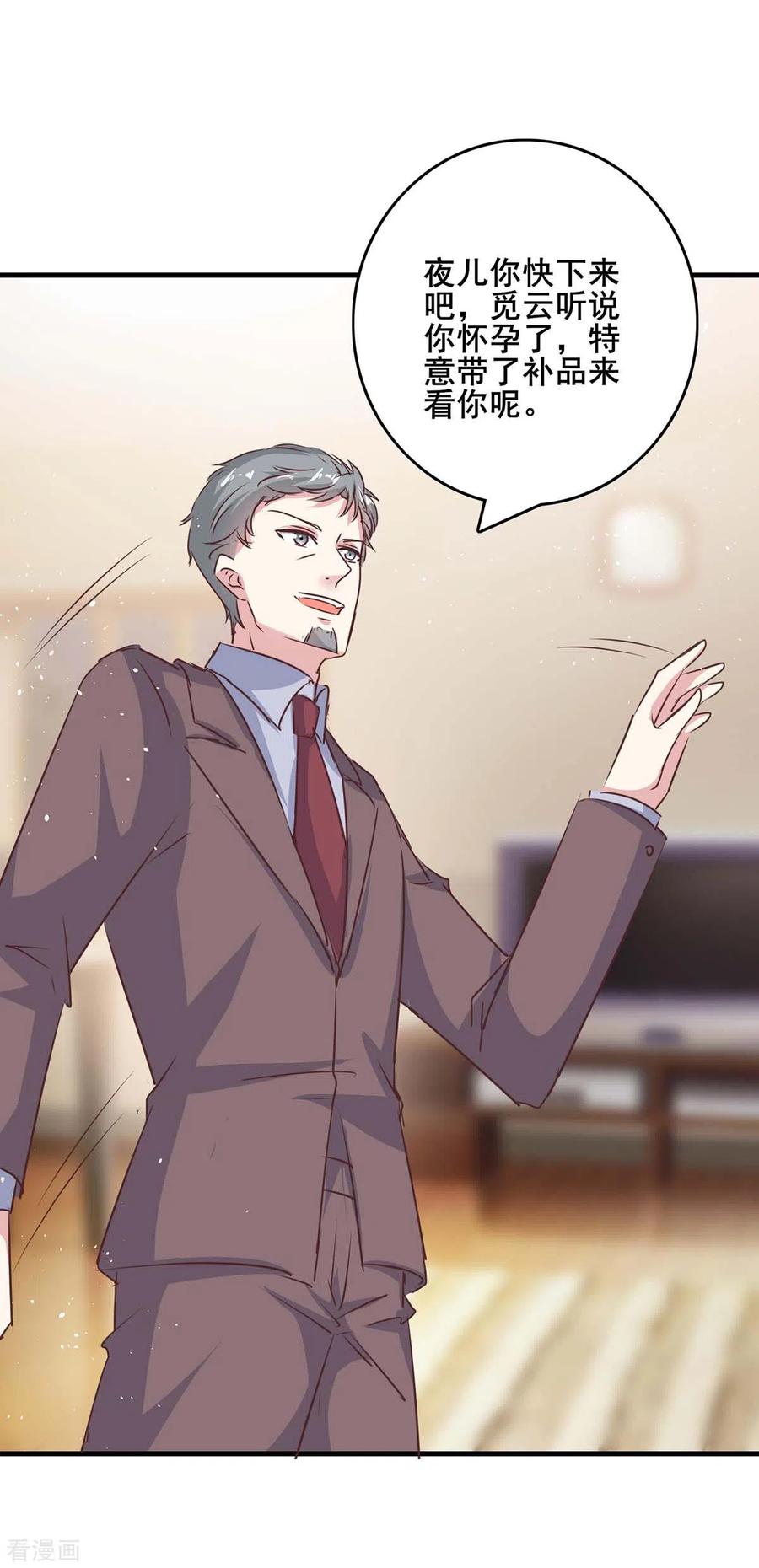 极品辣妈不好惹 第143话 警惕 第12页