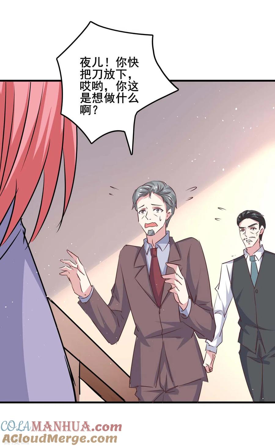 极品辣妈不好惹 第143话 警惕 第25页