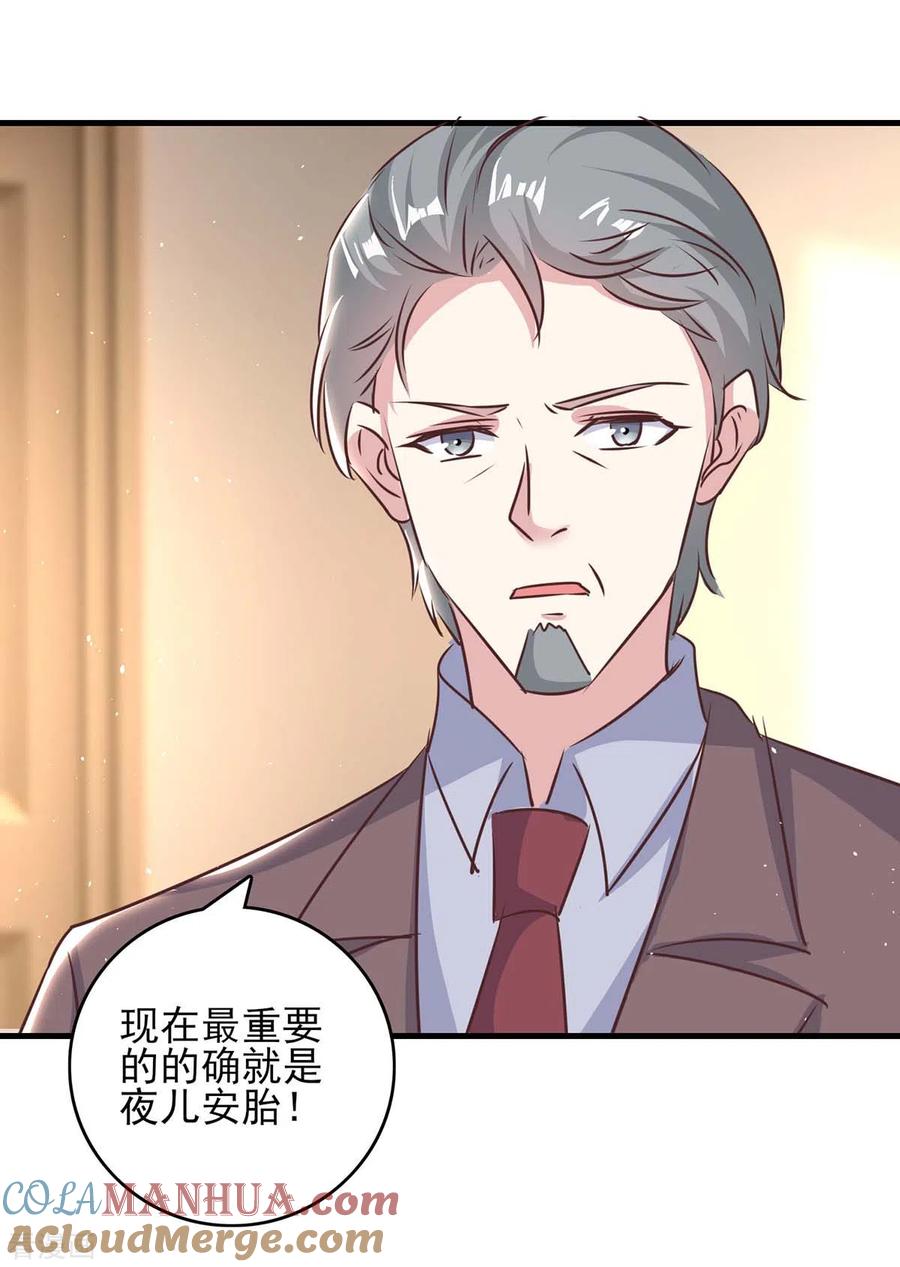 极品辣妈不好惹 第144话 赖在家里 第29页