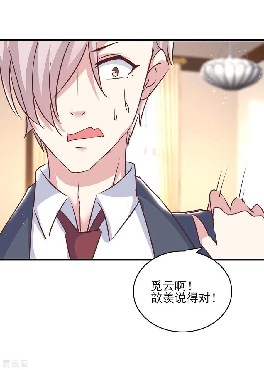 极品辣妈不好惹 第144话 赖在家里 第28页