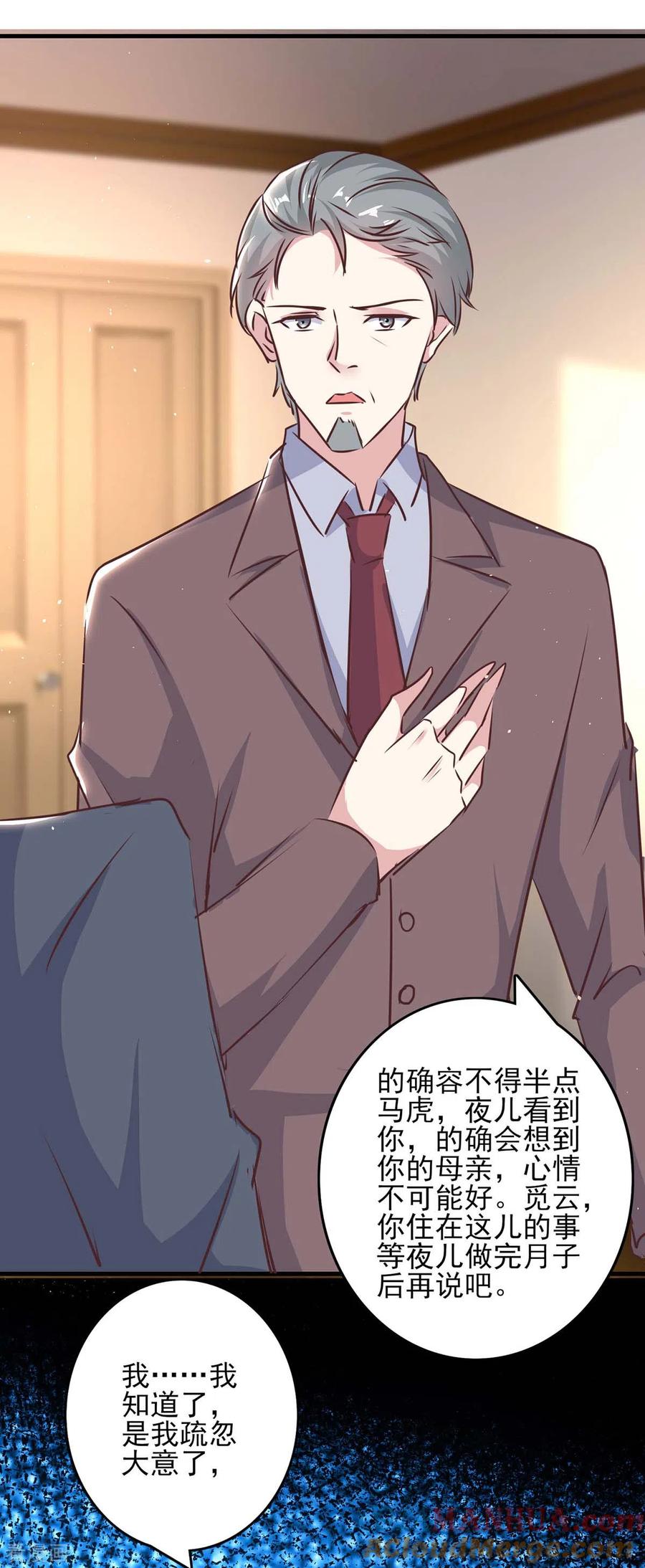 极品辣妈不好惹 第144话 赖在家里 第31页