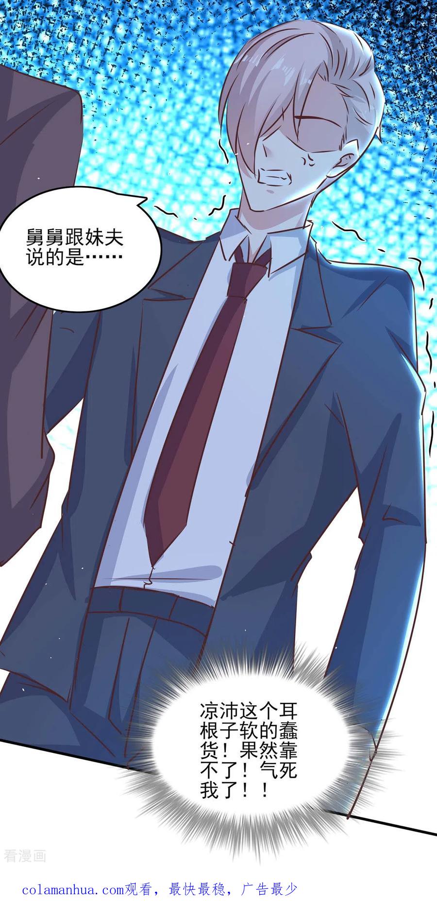 极品辣妈不好惹 第144话 赖在家里 第32页