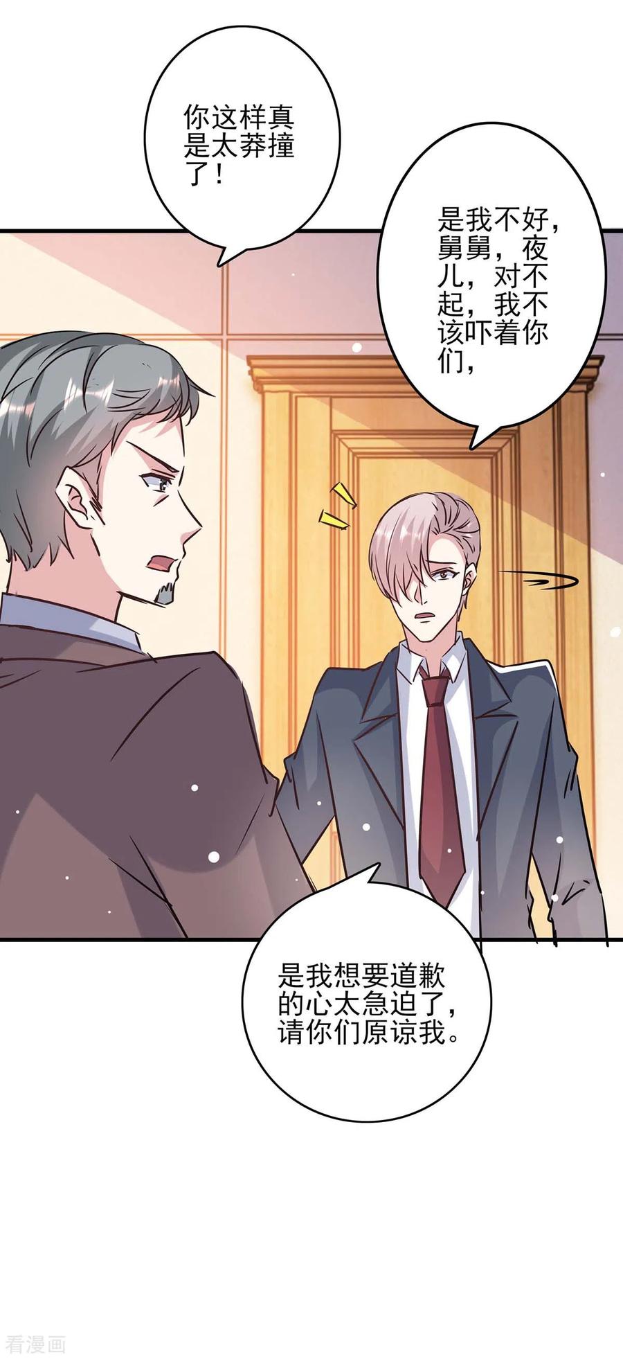 极品辣妈不好惹 第144话 赖在家里 第6页