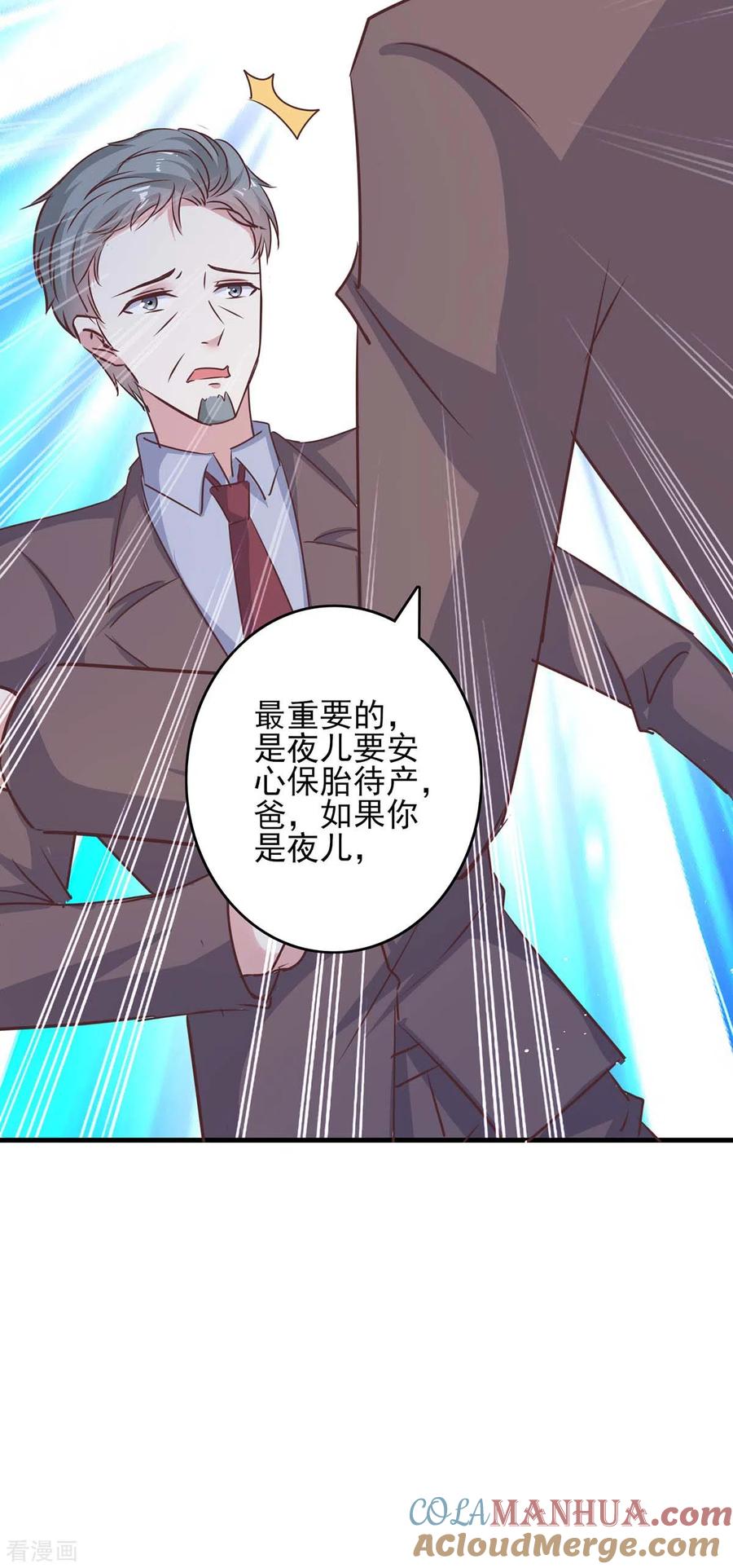 极品辣妈不好惹 第144话 赖在家里 第21页