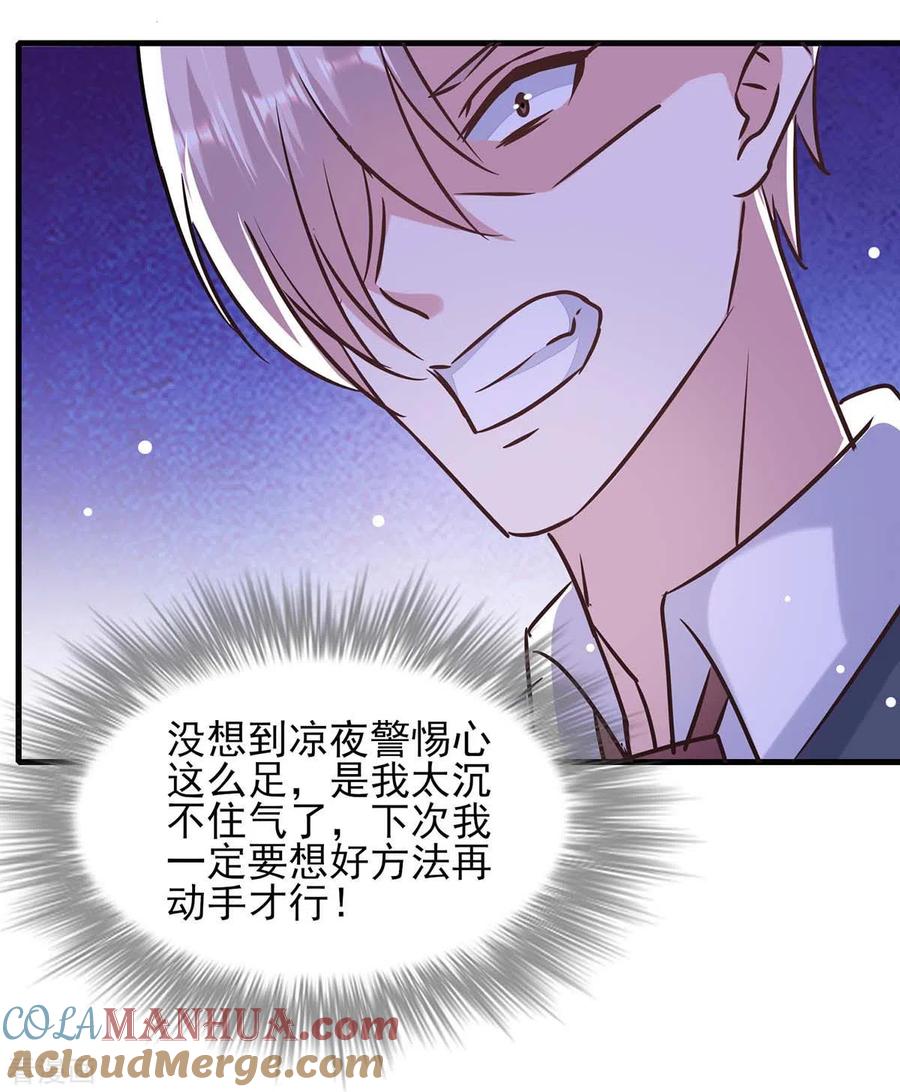极品辣妈不好惹 第144话 赖在家里 第7页