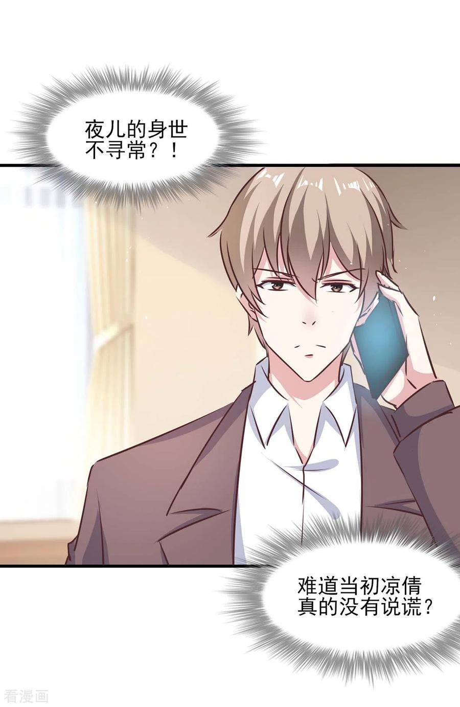 极品辣妈不好惹 第145话 凉夜小时候 第20页