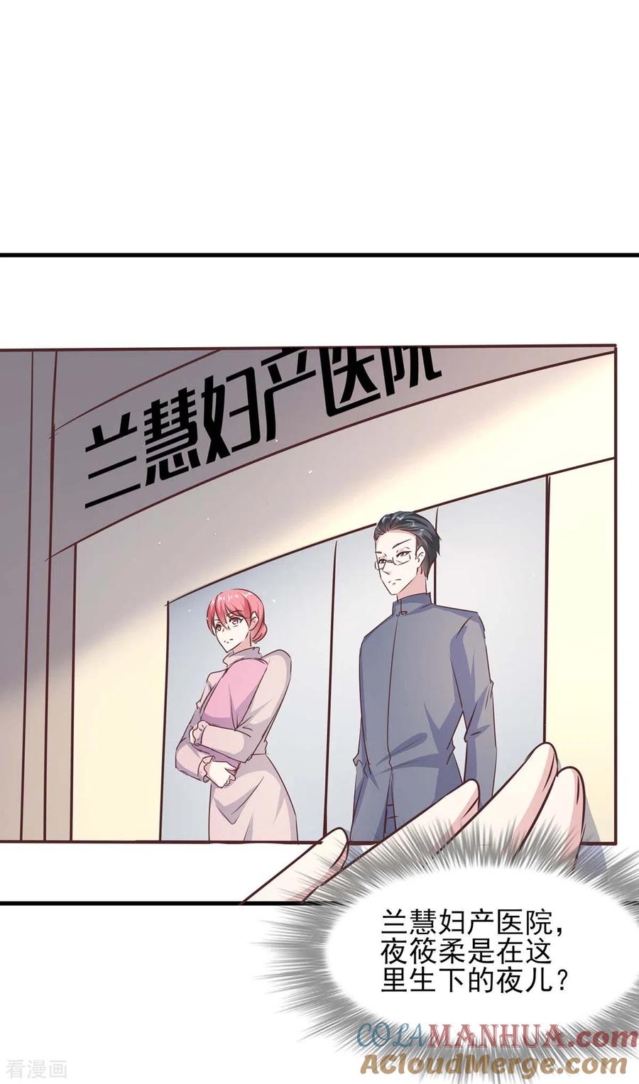 极品辣妈不好惹 第145话 凉夜小时候 第25页