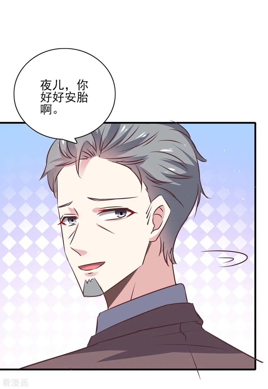 极品辣妈不好惹 第145话 凉夜小时候 第4页