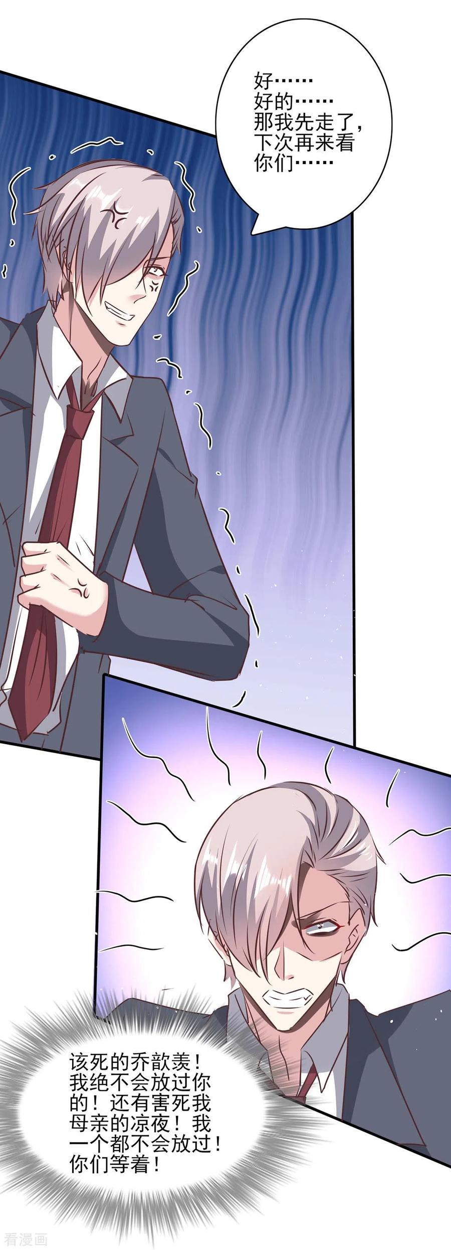 极品辣妈不好惹 第145话 凉夜小时候 第2页