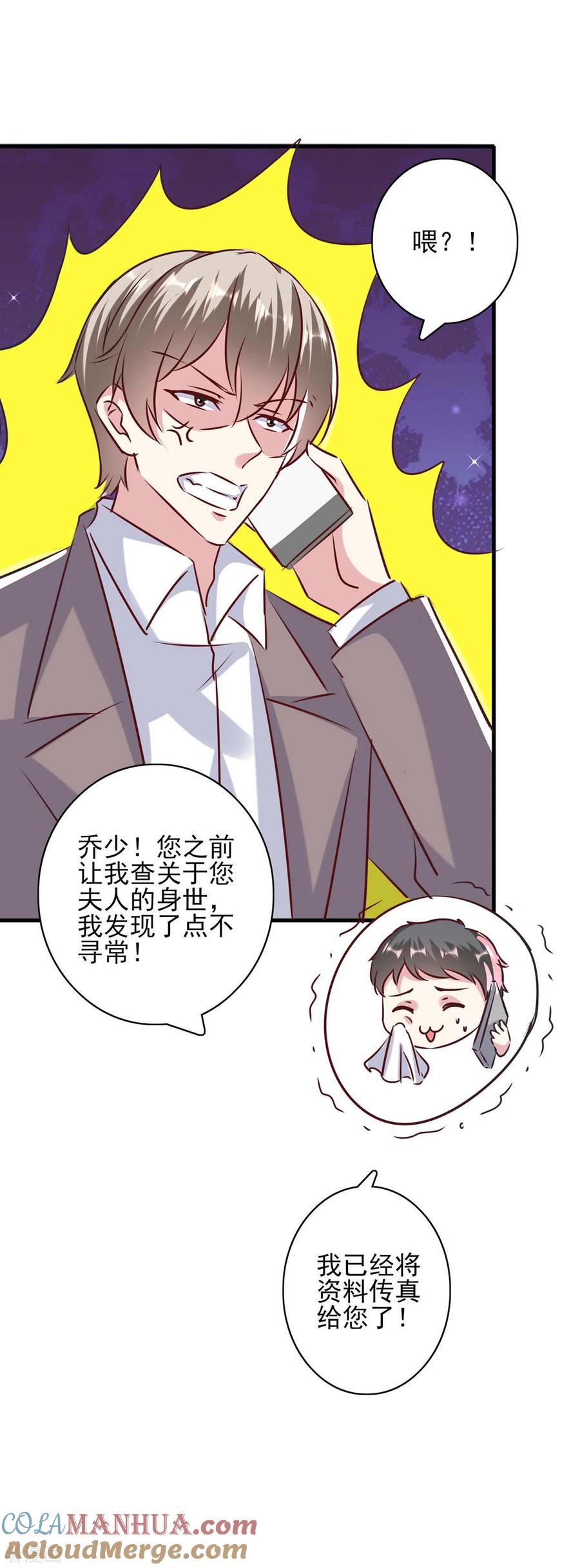 极品辣妈不好惹 第145话 凉夜小时候 第19页