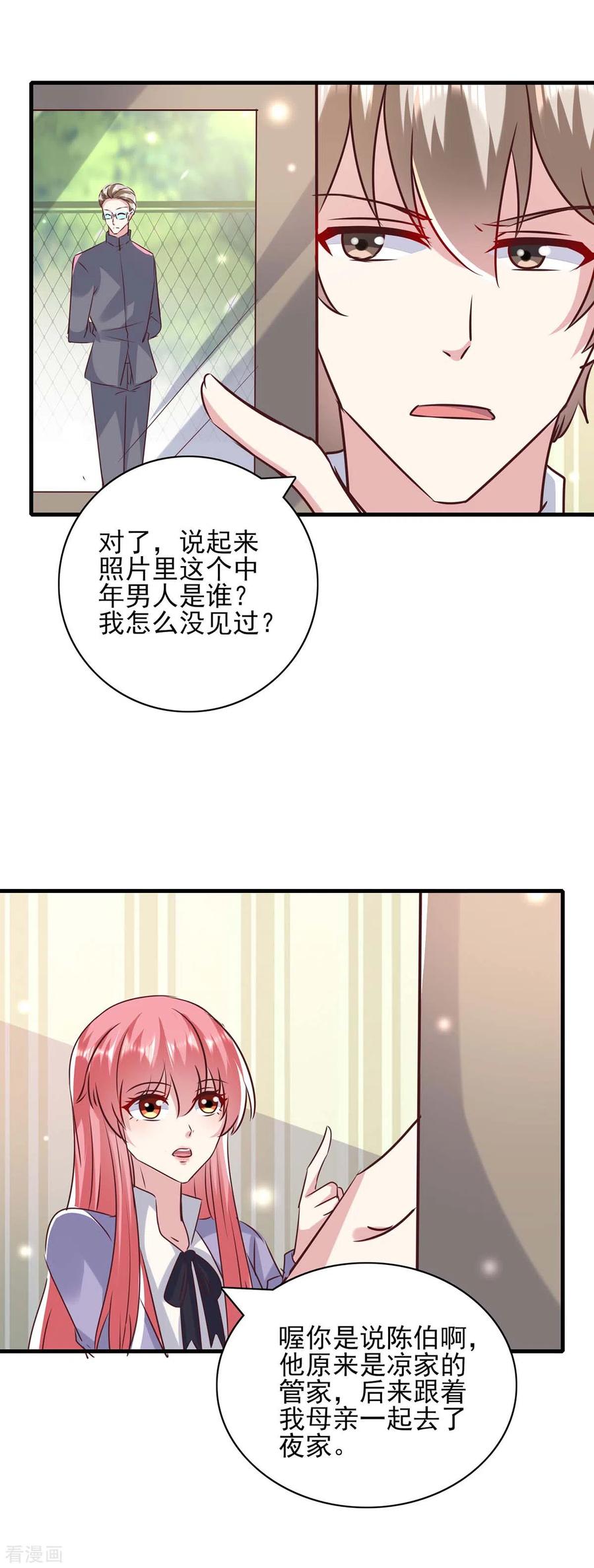 极品辣妈不好惹 第146话 线索 第18页