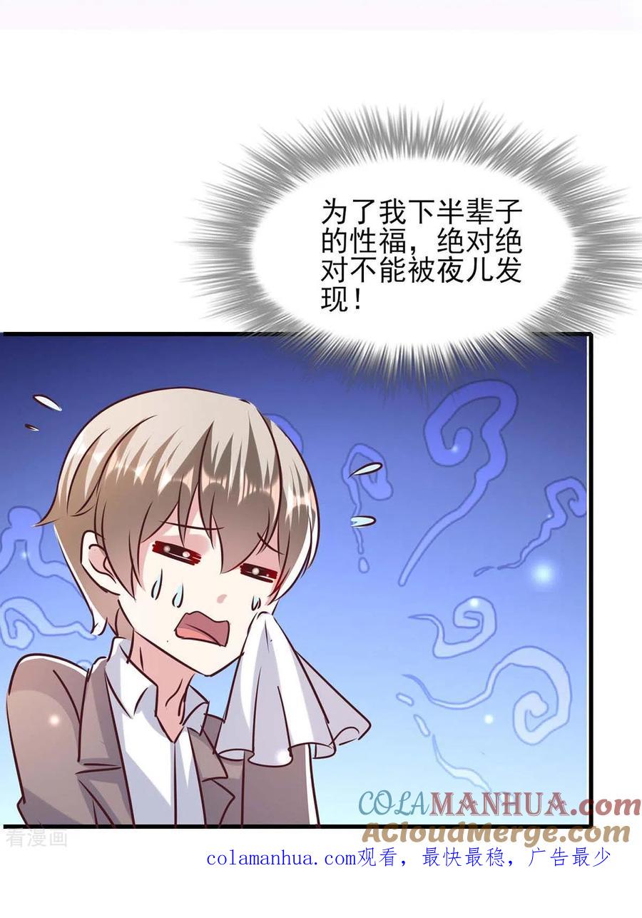 极品辣妈不好惹 第146话 线索 第27页