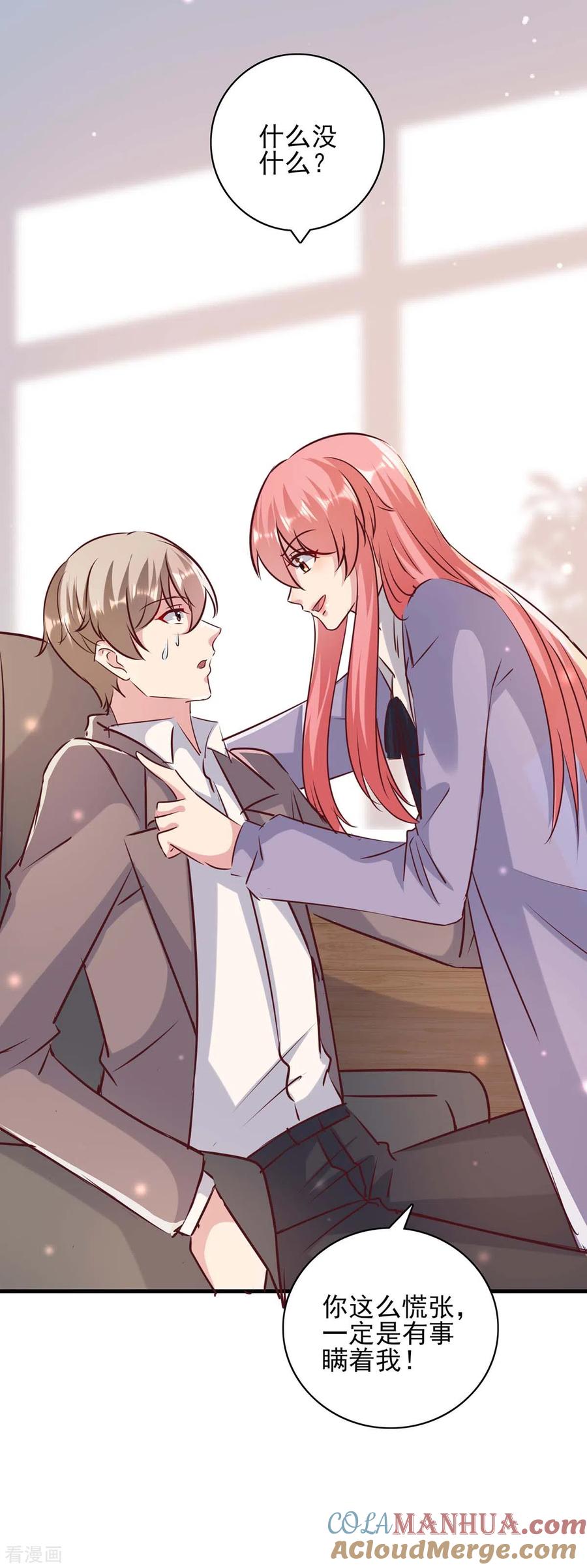 极品辣妈不好惹 第146话 线索 第9页