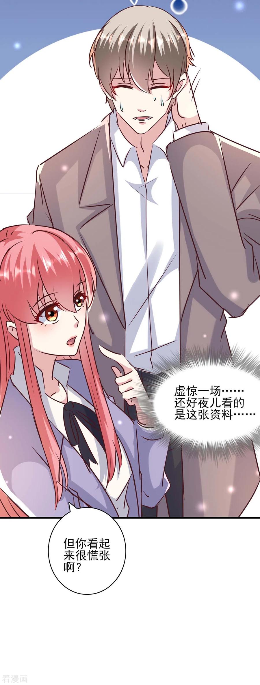 极品辣妈不好惹 第146话 线索 第16页