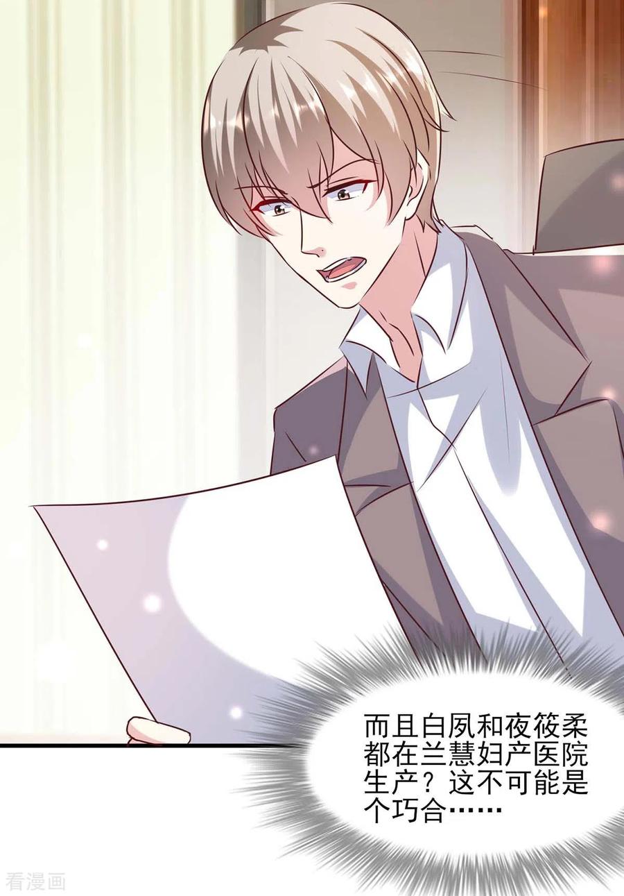 极品辣妈不好惹 第146话 线索 第2页