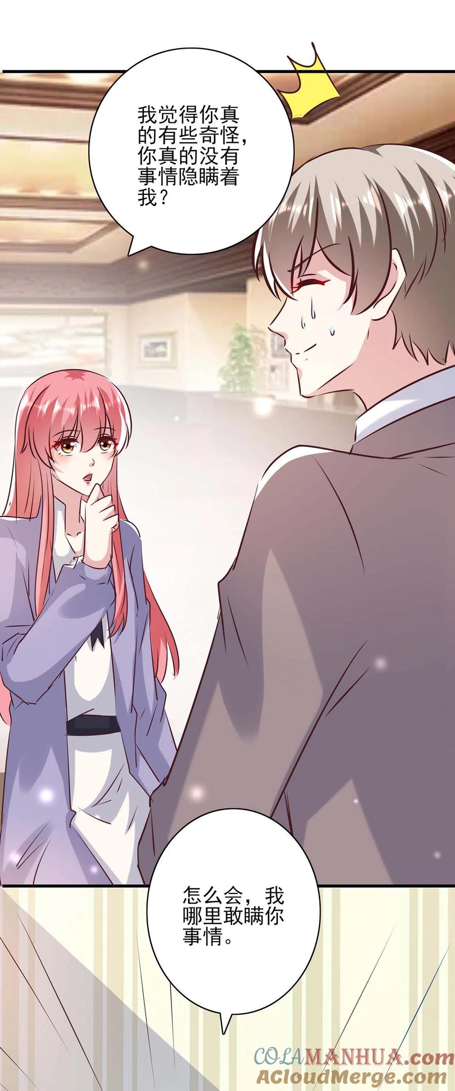 极品辣妈不好惹 第146话 线索 第23页