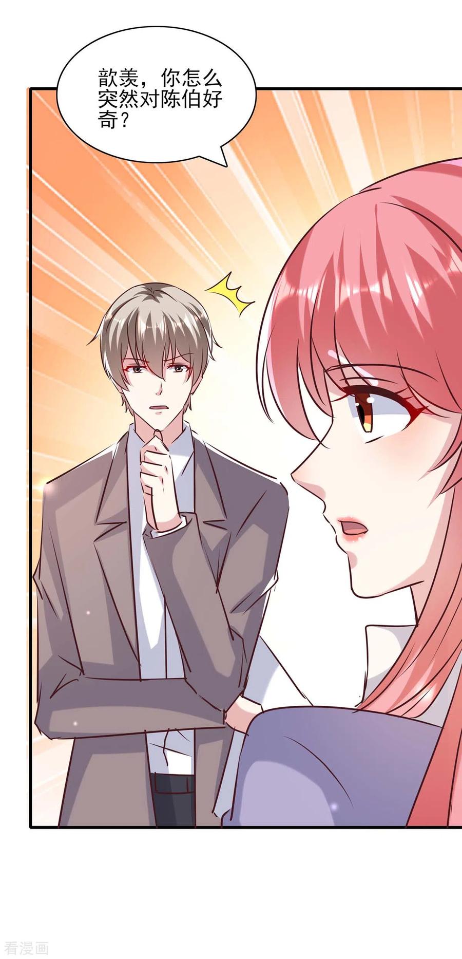 极品辣妈不好惹 第146话 线索 第22页