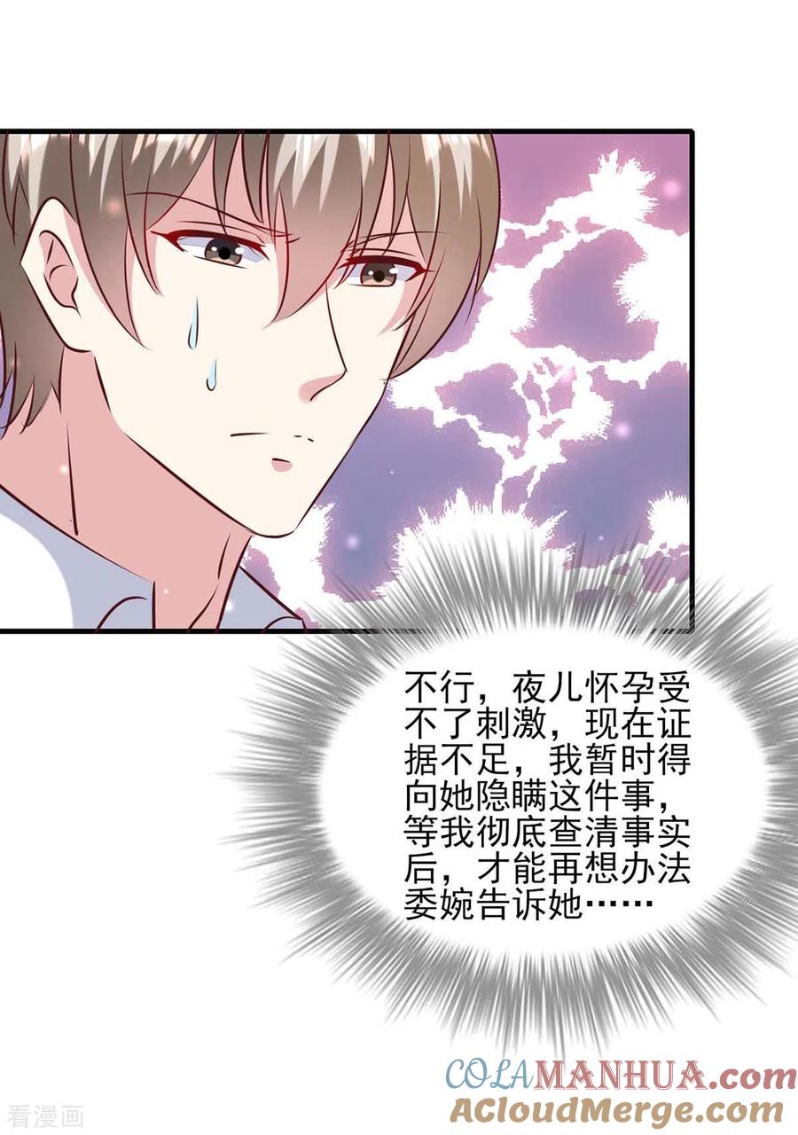 极品辣妈不好惹 第146话 线索 第7页