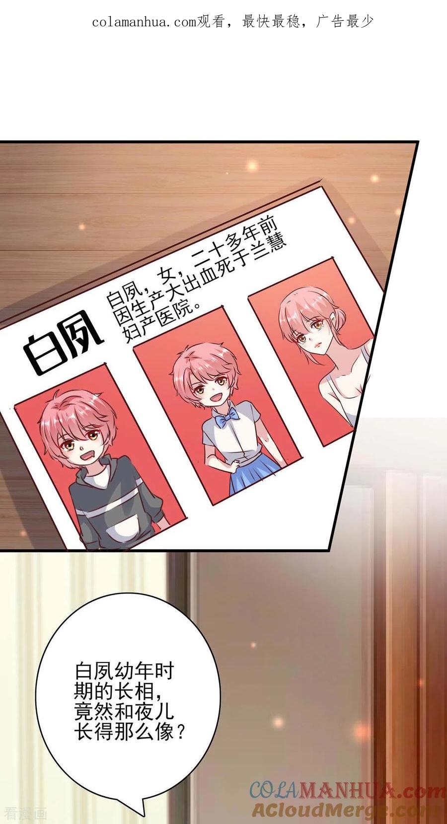 极品辣妈不好惹 第146话 线索 第1页