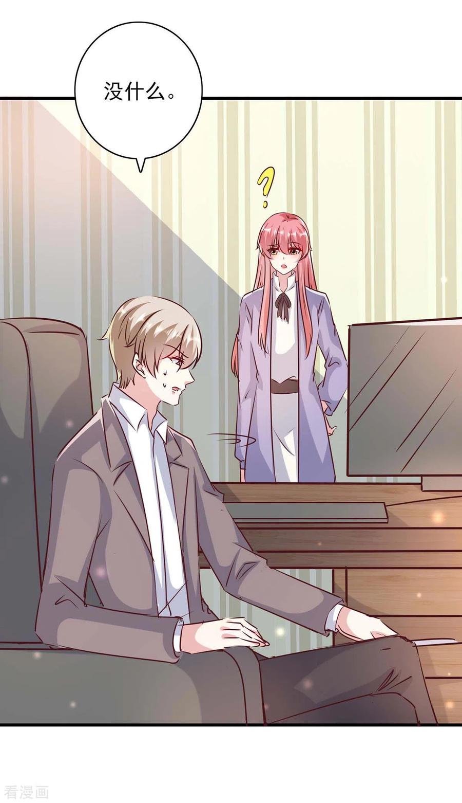 极品辣妈不好惹 第146话 线索 第6页
