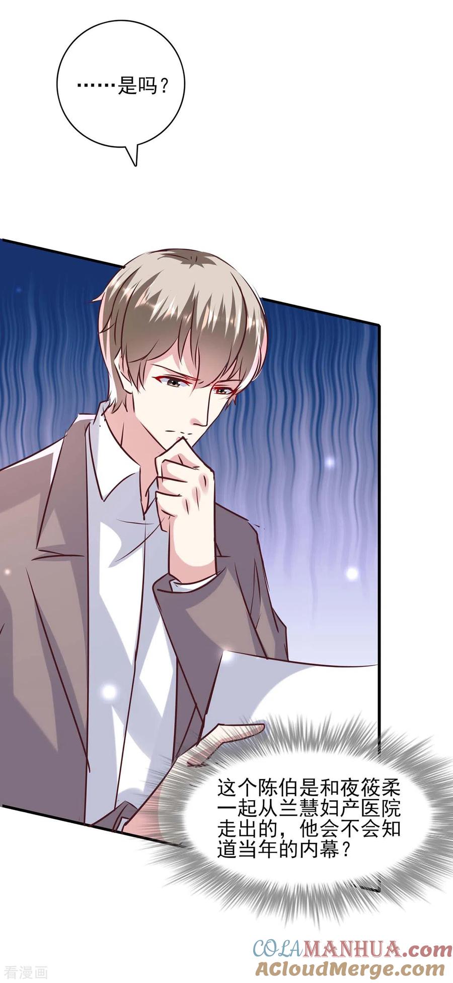 极品辣妈不好惹 第146话 线索 第21页