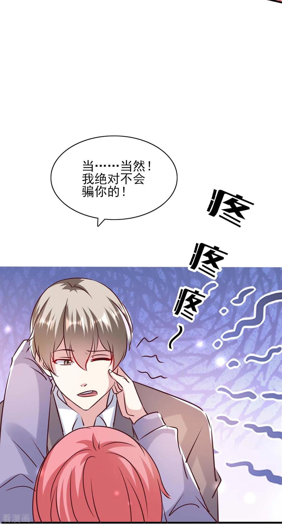 极品辣妈不好惹 第146话 线索 第26页