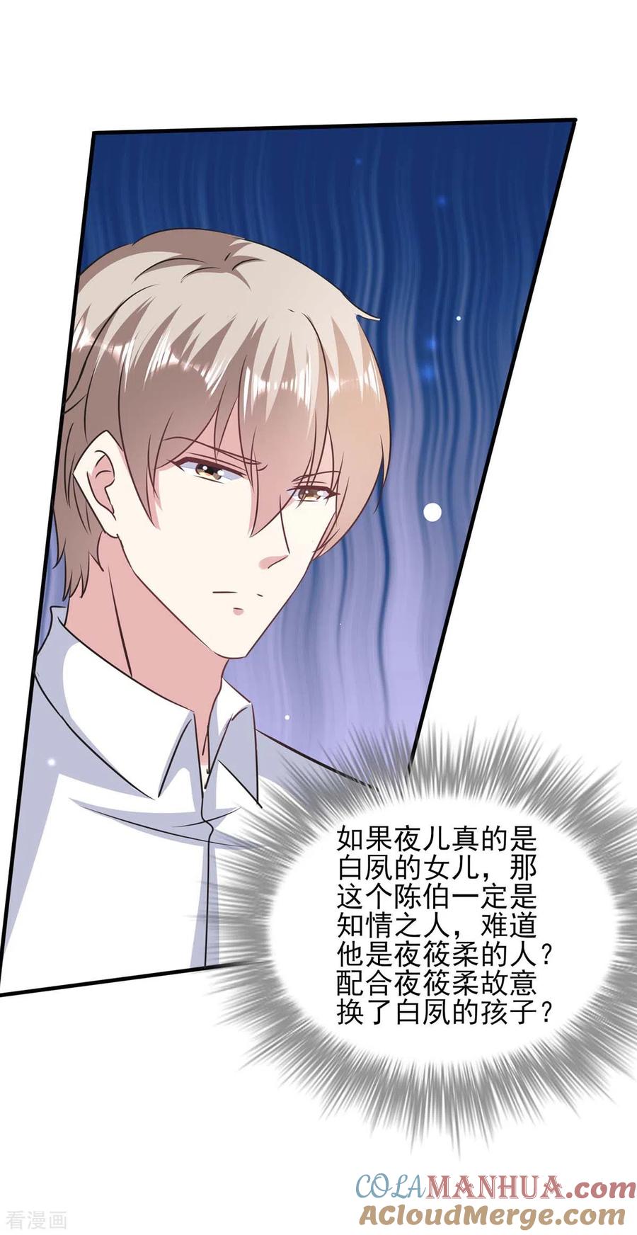 极品辣妈不好惹 第147话 陈伯到访 第27页