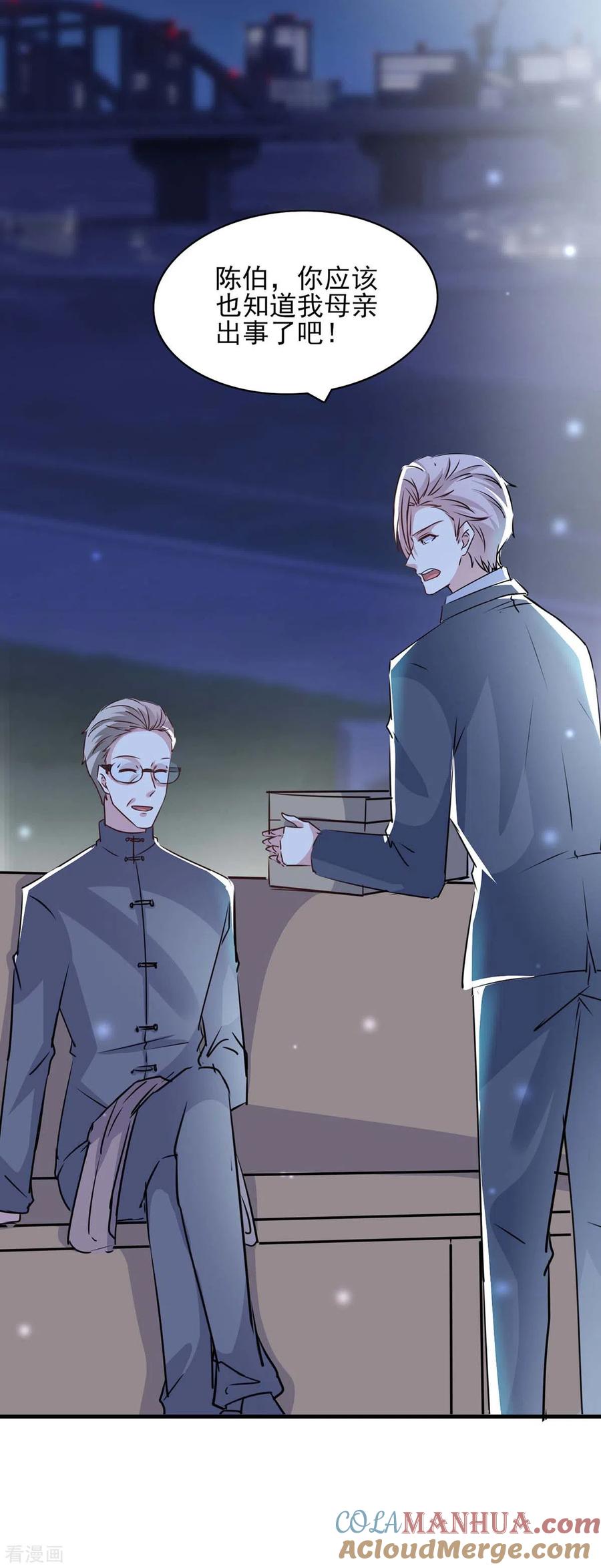 极品辣妈不好惹 第147话 陈伯到访 第9页