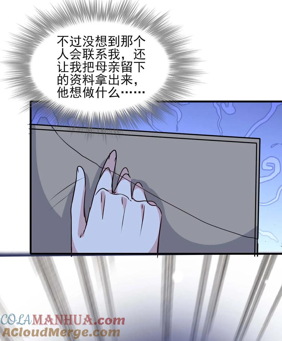 极品辣妈不好惹 第147话 陈伯到访 第3页
