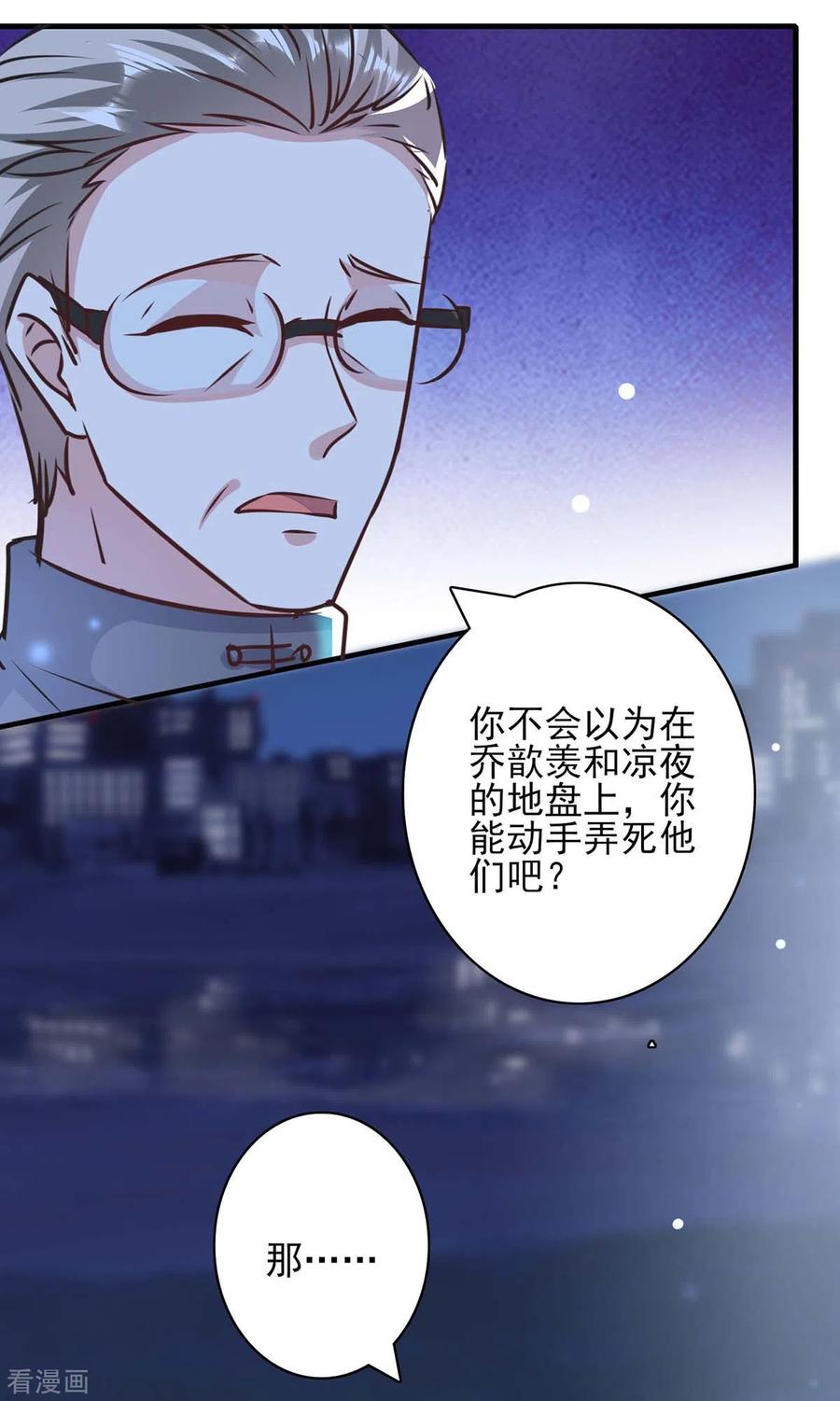 极品辣妈不好惹 第147话 陈伯到访 第18页