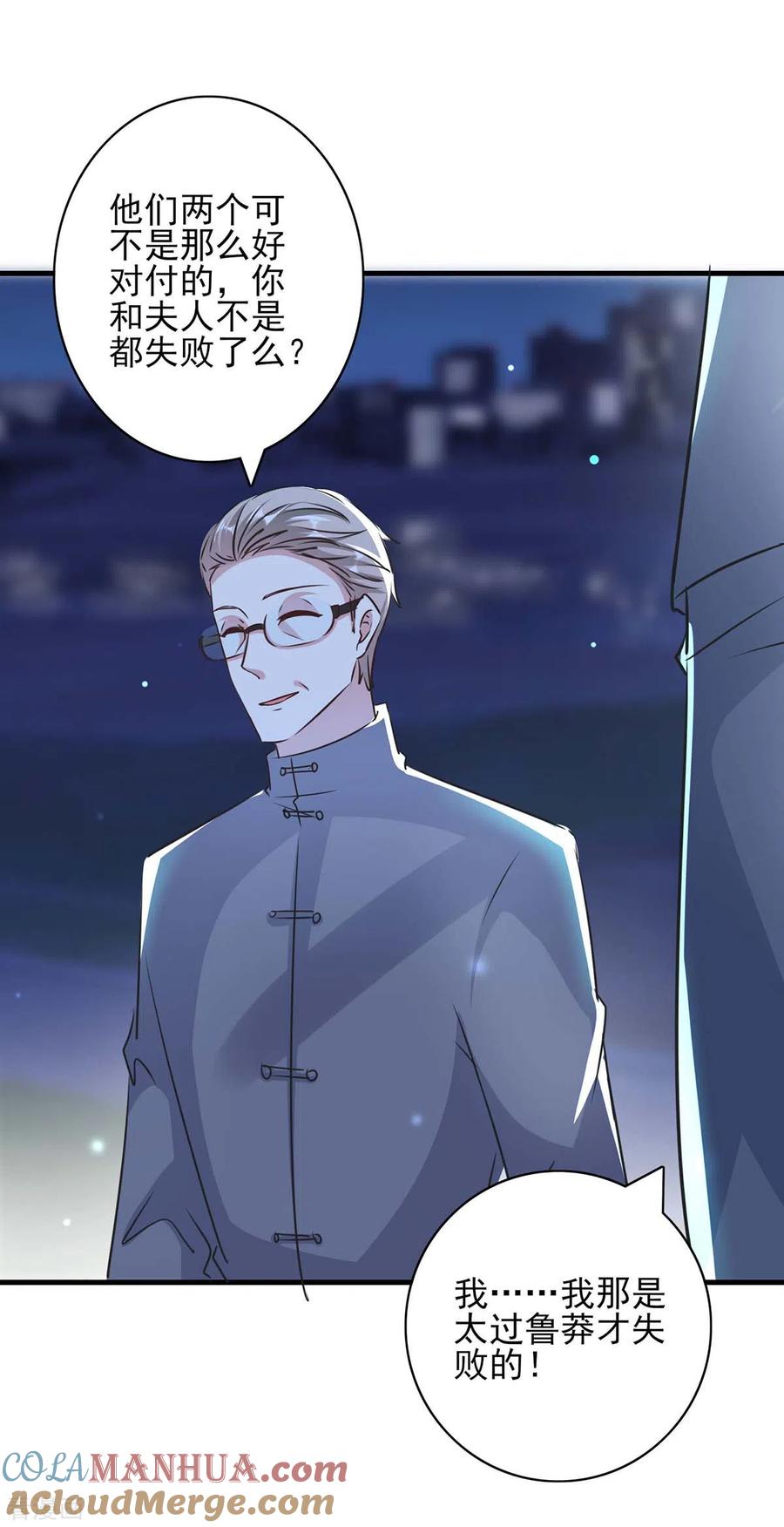 极品辣妈不好惹 第147话 陈伯到访 第11页