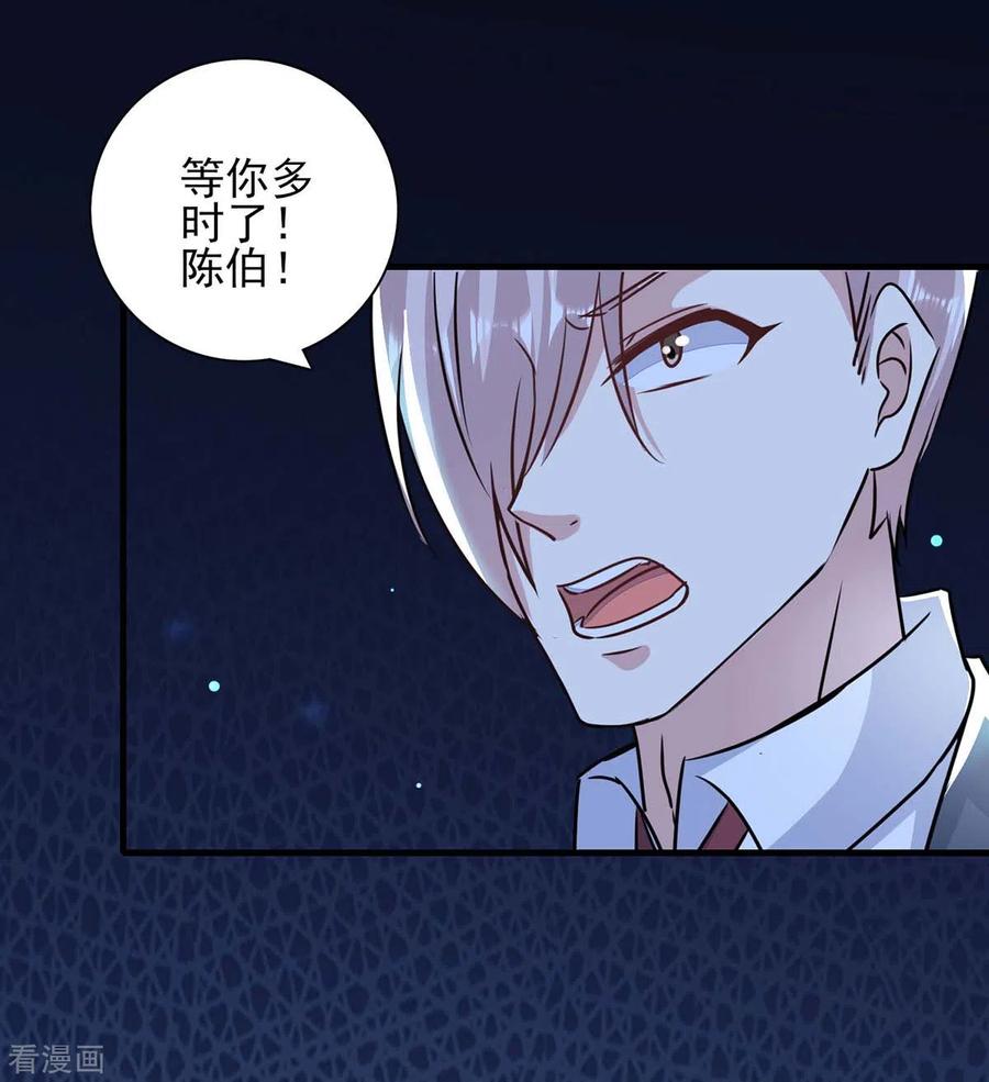 极品辣妈不好惹 第147话 陈伯到访 第6页