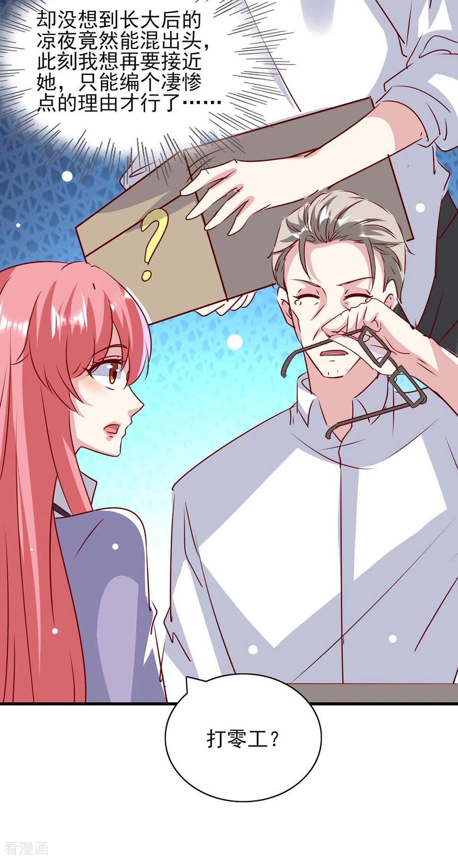 极品辣妈不好惹 第148话 母亲的遗物 第10页