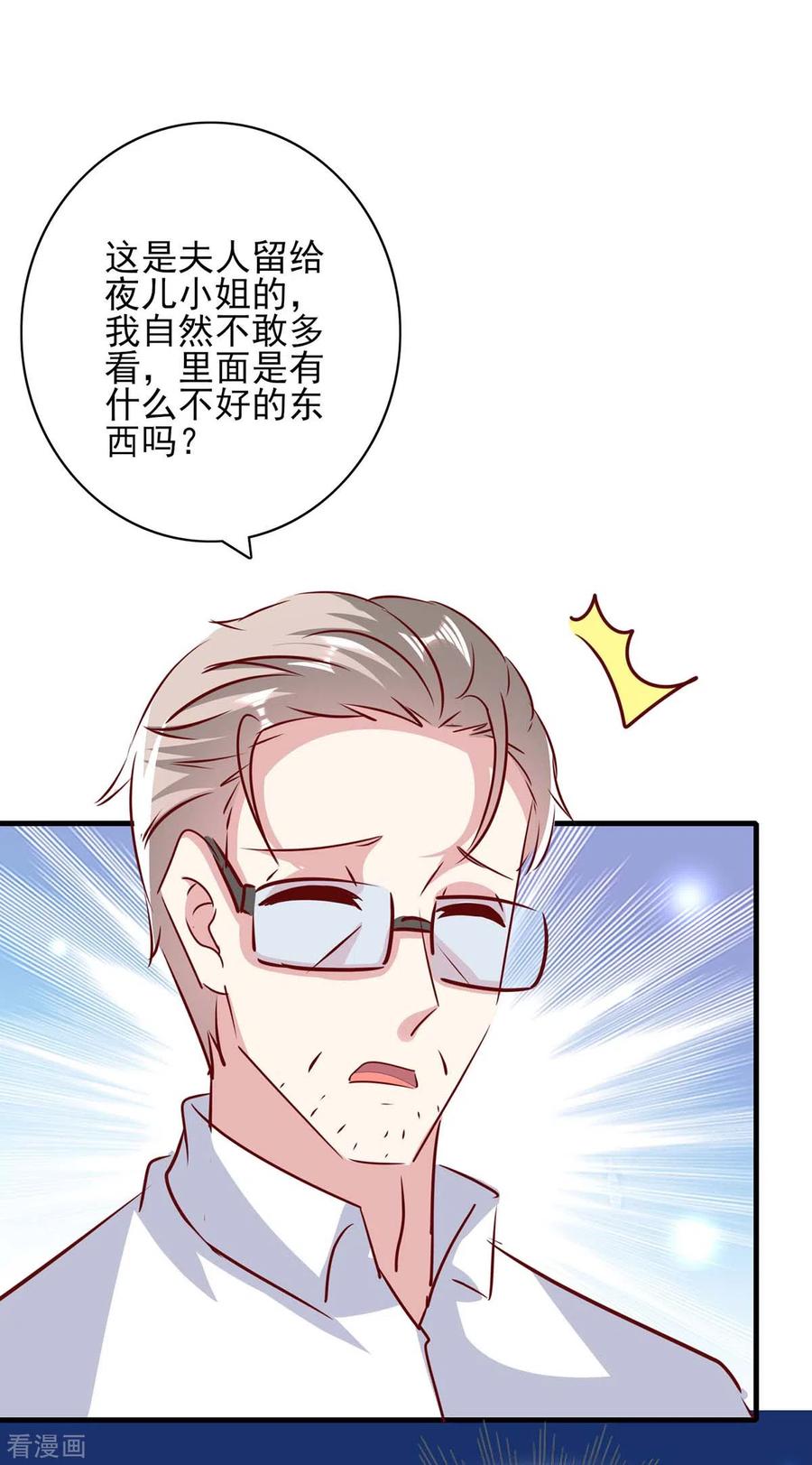 极品辣妈不好惹 第148话 母亲的遗物 第26页