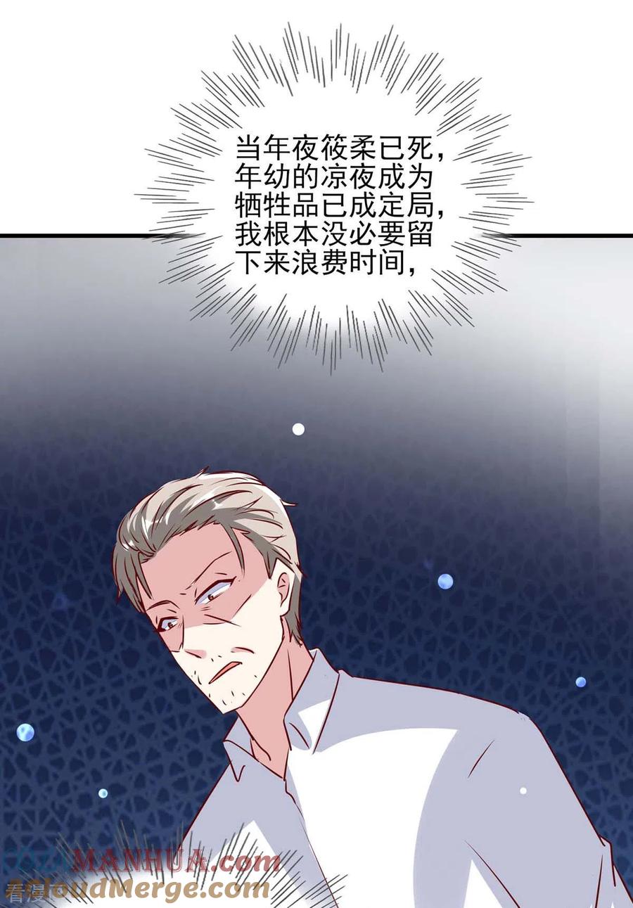 极品辣妈不好惹 第148话 母亲的遗物 第9页
