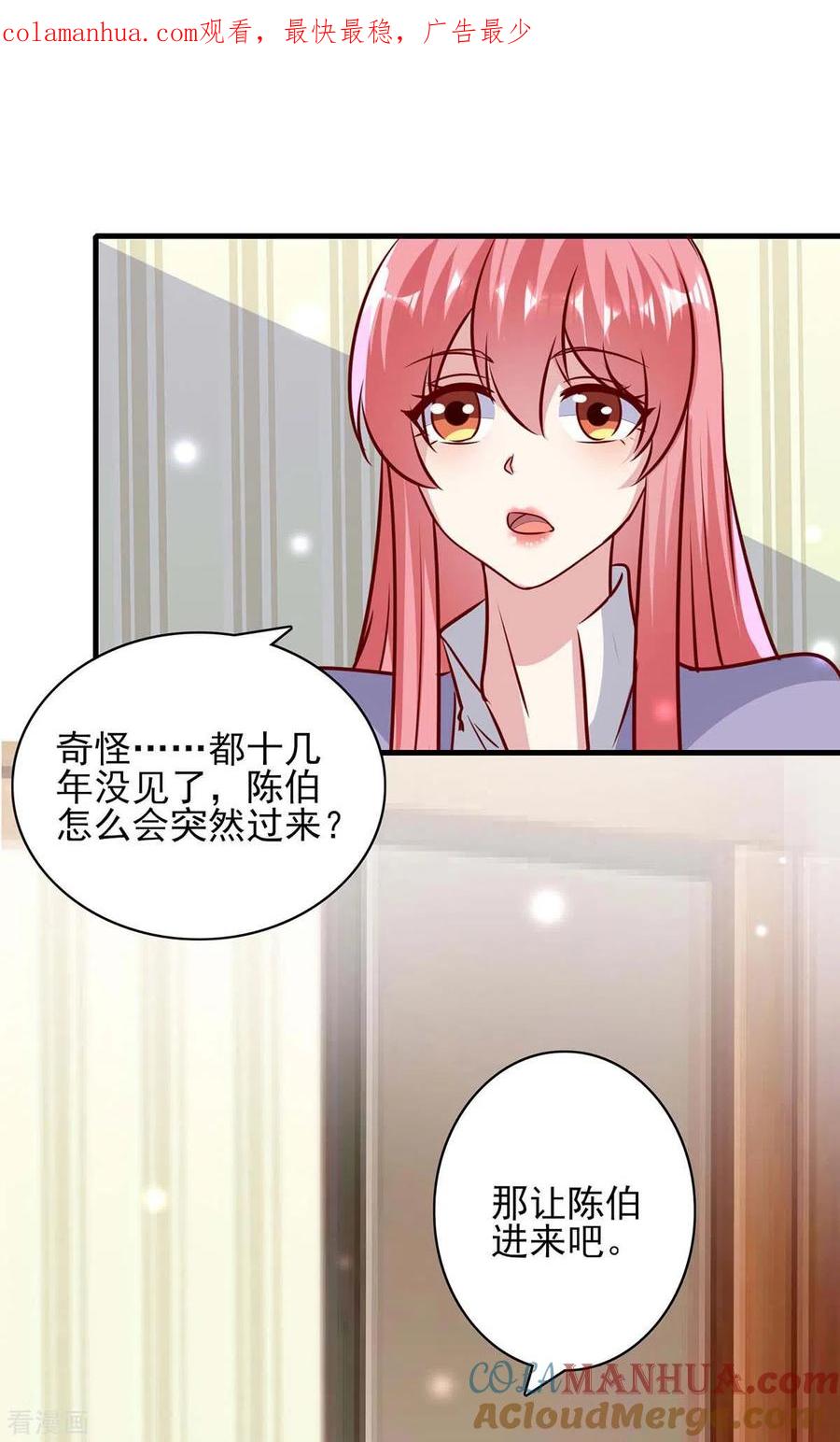 极品辣妈不好惹 第148话 母亲的遗物 第1页